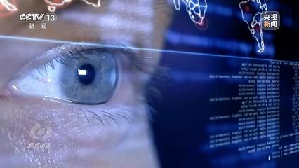 焦点访谈丨保密法与我们的日常生活 网络信息技术研发篇